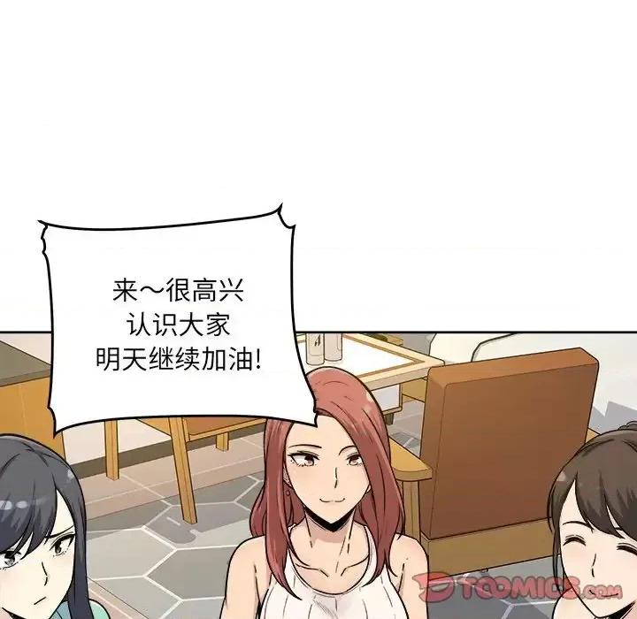 恶霸室友毋通来 最惨房东并不惨第 54 话 第123页