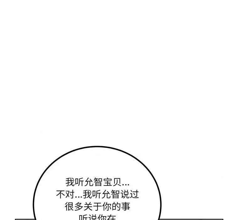 恶霸室友毋通来 最惨房东并不惨第 54 话 第127页