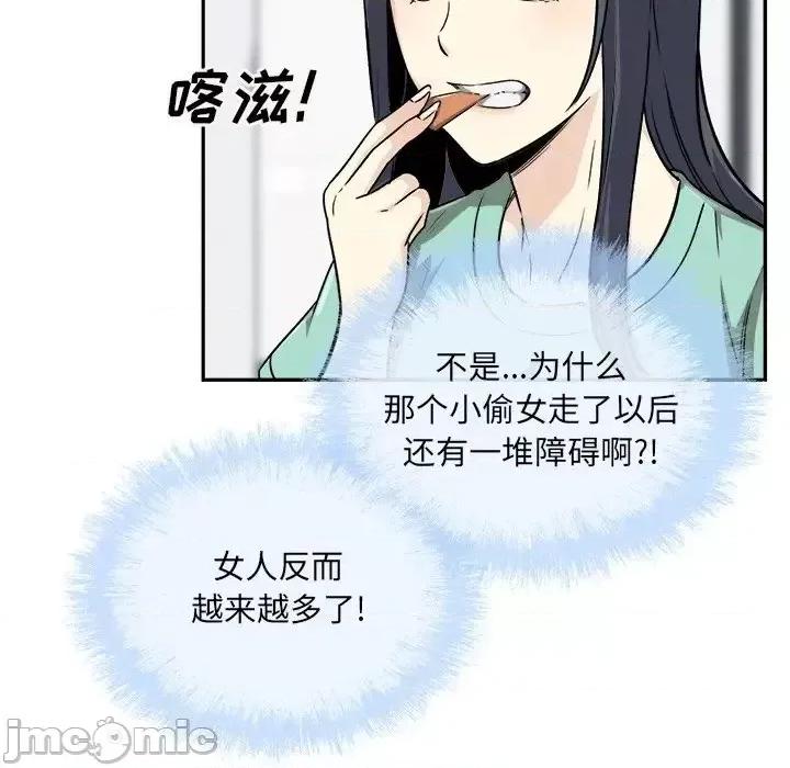 恶霸室友毋通来 最惨房东并不惨第 54 话 第130页