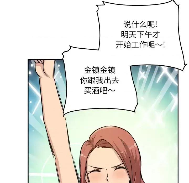 恶霸室友毋通来 最惨房东并不惨第 54 话 第133页