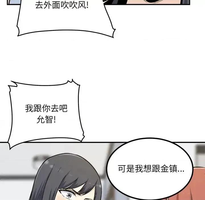 恶霸室友毋通来 最惨房东并不惨第 54 话 第137页