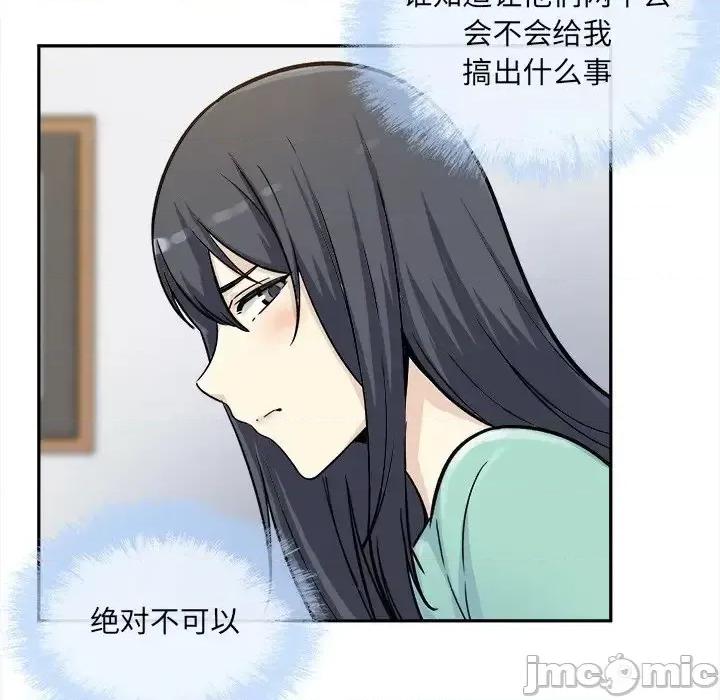 恶霸室友毋通来 最惨房东并不惨第 54 话 第140页