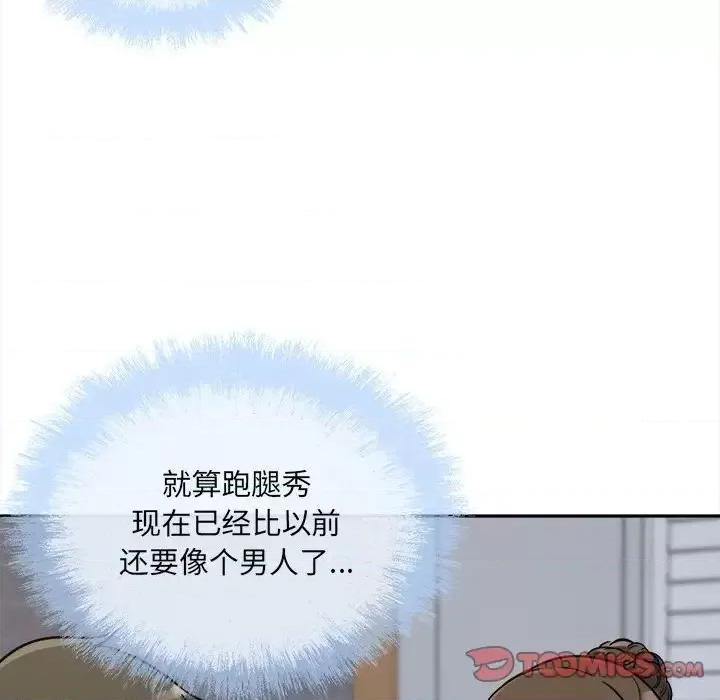 恶霸室友毋通来 最惨房东并不惨第 54 话 第141页
