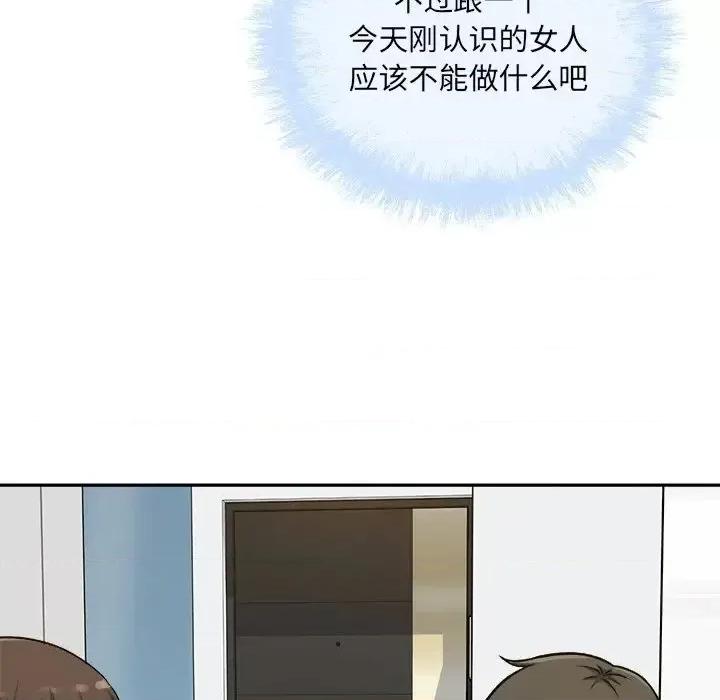 恶霸室友毋通来 最惨房东并不惨第 54 话 第143页