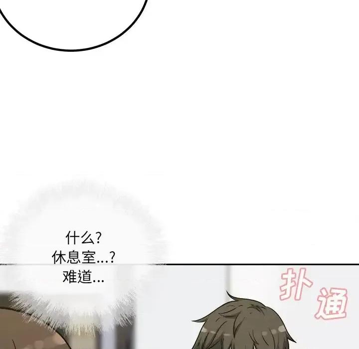恶霸室友毋通来 最惨房东并不惨第 54 话 第151页