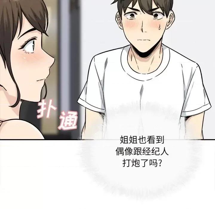 恶霸室友毋通来 最惨房东并不惨第 54 话 第152页