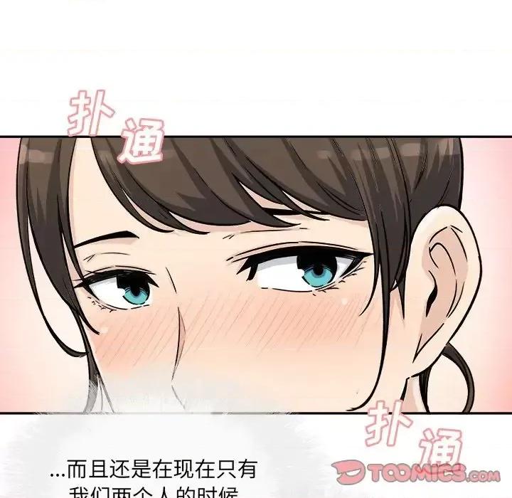 恶霸室友毋通来 最惨房东并不惨第 54 话 第153页