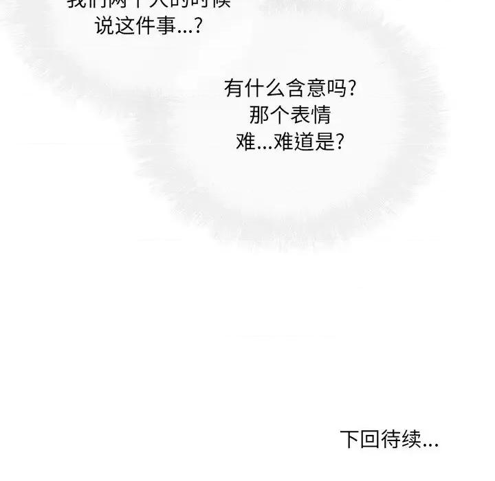 恶霸室友毋通来 最惨房东并不惨第 54 话 第154页