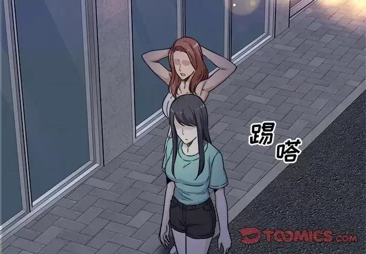 恶霸室友毋通来 最惨房东并不惨第 55 话 第3页