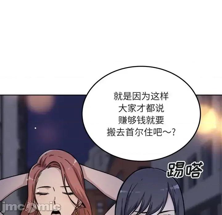 恶霸室友毋通来 最惨房东并不惨第 55 话 第5页