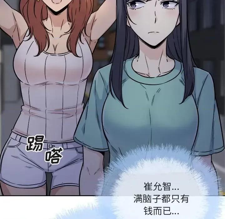 恶霸室友毋通来 最惨房东并不惨第 55 话 第6页