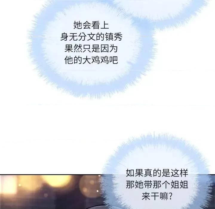 恶霸室友毋通来 最惨房东并不惨第 55 话 第7页