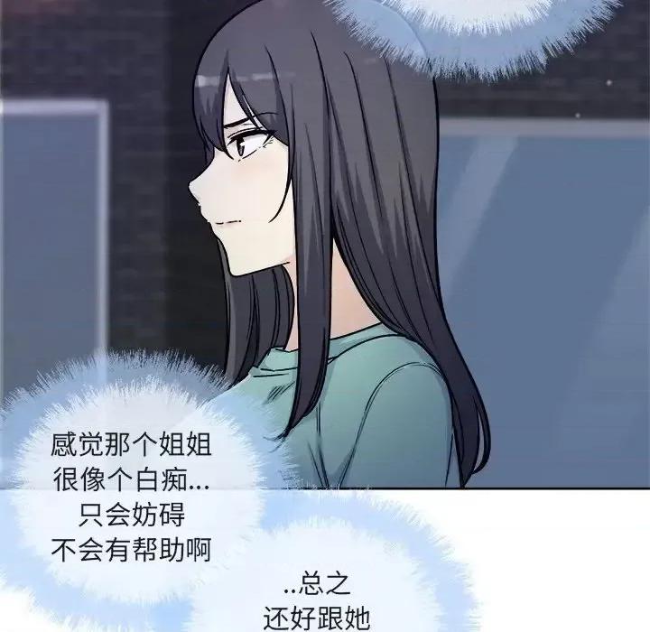 恶霸室友毋通来 最惨房东并不惨第 55 话 第8页