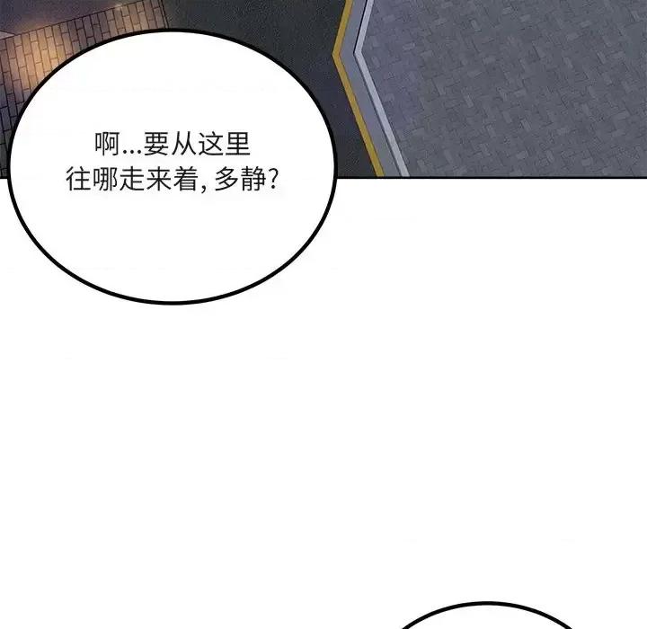 恶霸室友毋通来 最惨房东并不惨第 55 话 第11页