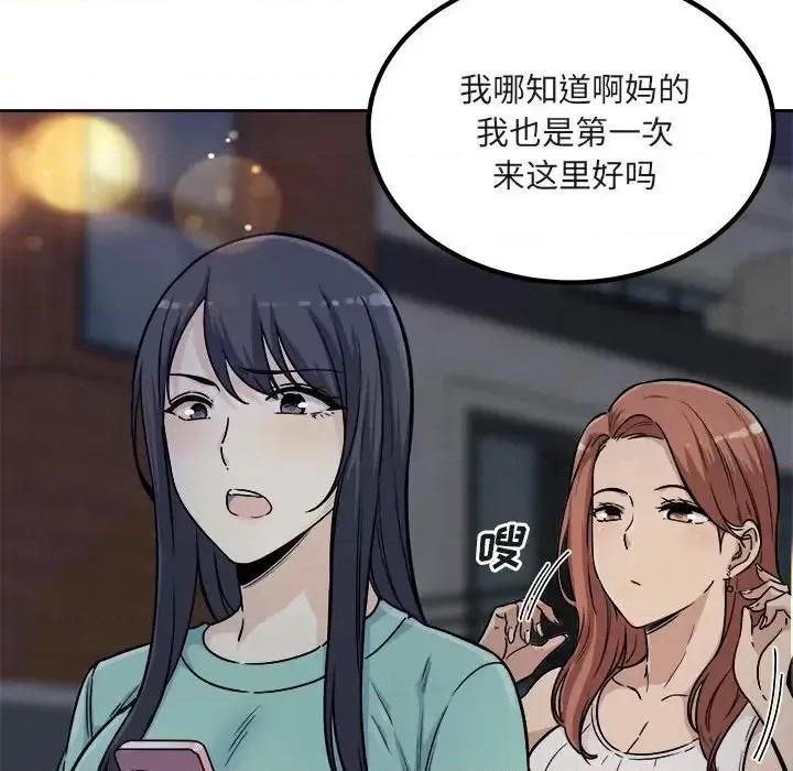 恶霸室友毋通来 最惨房东并不惨第 55 话 第14页