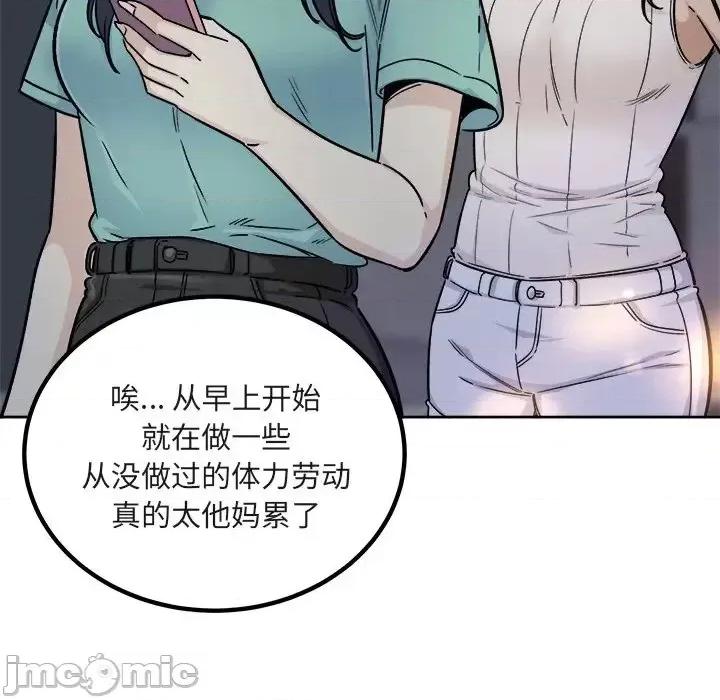恶霸室友毋通来 最惨房东并不惨第 55 话 第15页