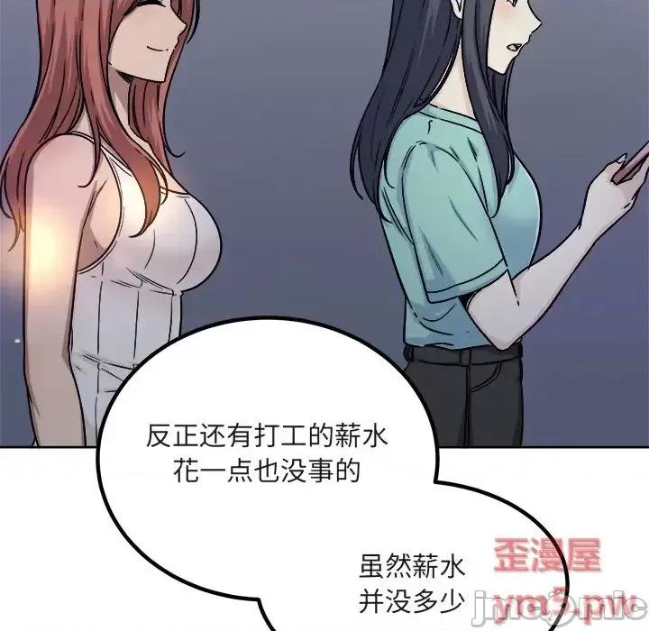 恶霸室友毋通来 最惨房东并不惨第 55 话 第20页