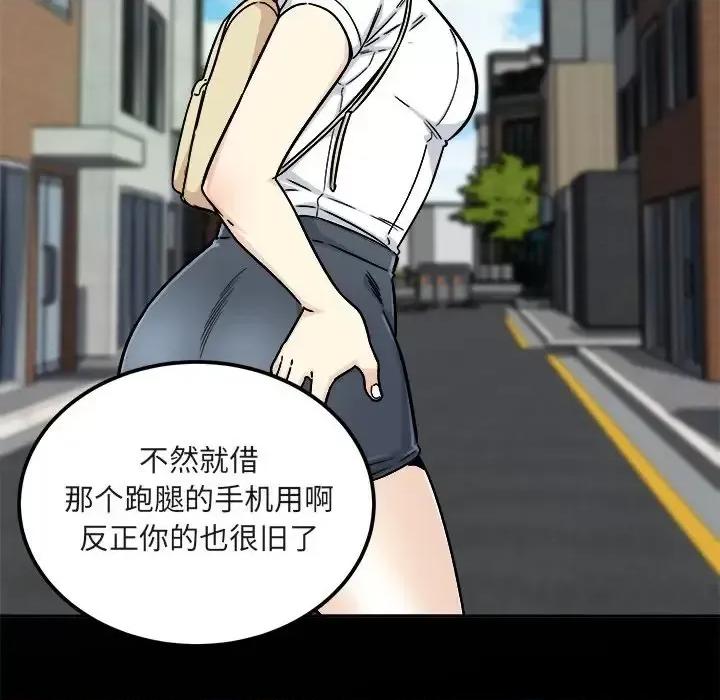 恶霸室友毋通来 最惨房东并不惨第 55 话 第24页