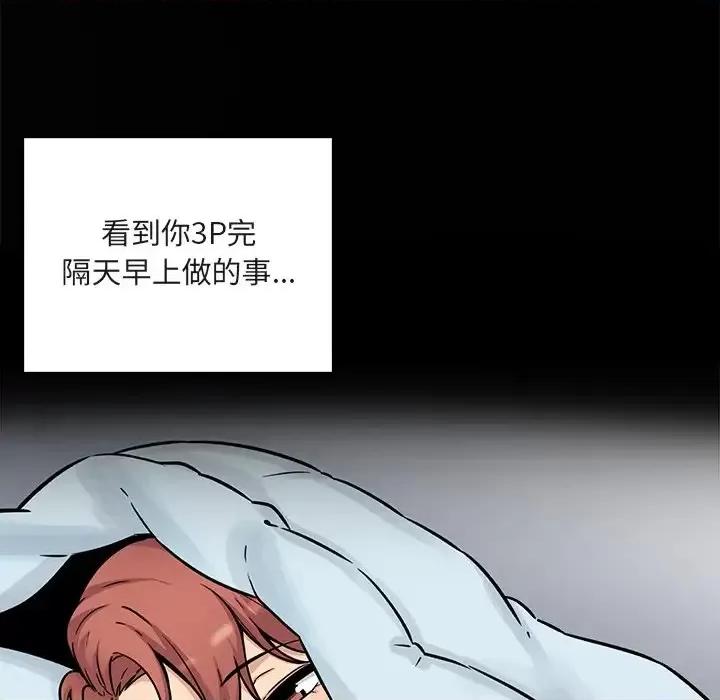 恶霸室友毋通来 最惨房东并不惨第 55 话 第26页