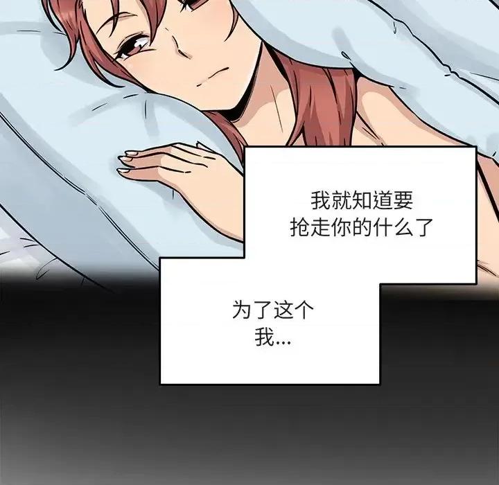 恶霸室友毋通来 最惨房东并不惨第 55 话 第27页