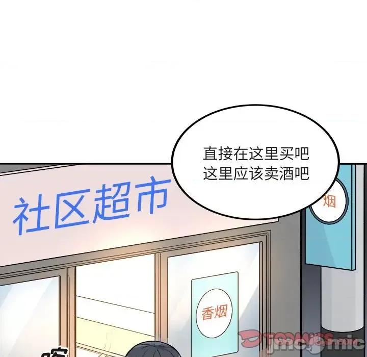 恶霸室友毋通来 最惨房东并不惨第 55 话 第30页