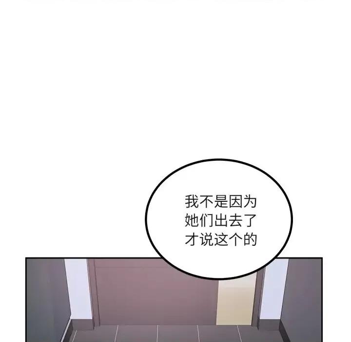 恶霸室友毋通来 最惨房东并不惨第 55 话 第33页