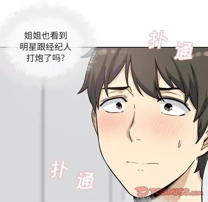 恶霸室友毋通来 最惨房东并不惨第 55 话 第39页