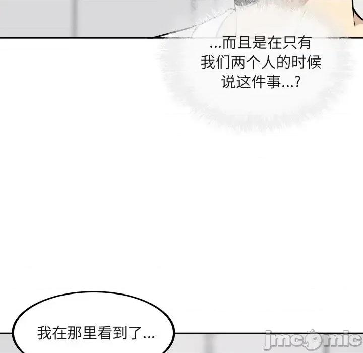 恶霸室友毋通来 最惨房东并不惨第 55 话 第40页