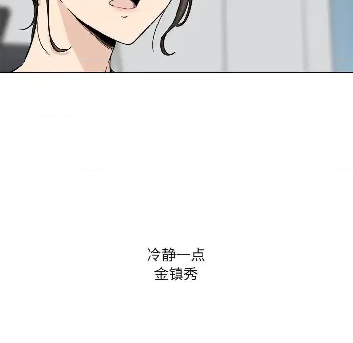 恶霸室友毋通来 最惨房东并不惨第 55 话 第44页