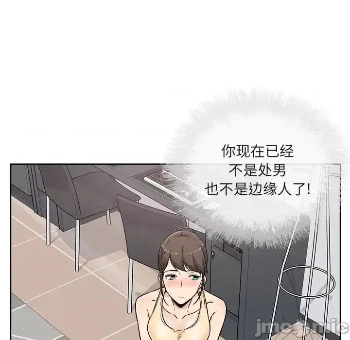 恶霸室友毋通来 最惨房东并不惨第 55 话 第45页