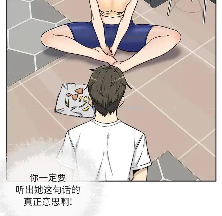 恶霸室友毋通来 最惨房东并不惨第 55 话 第46页