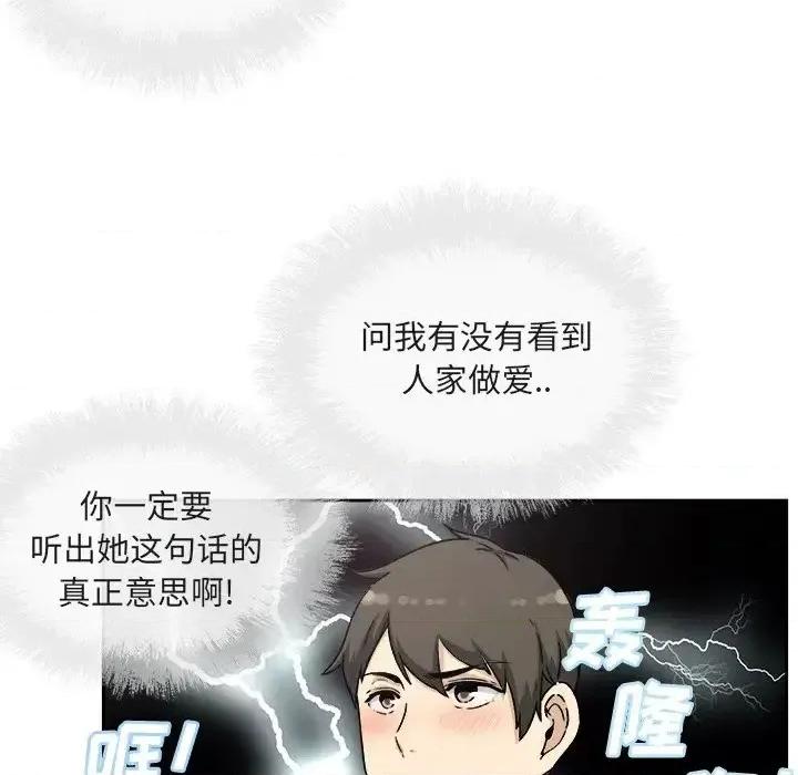 恶霸室友毋通来 最惨房东并不惨第 55 话 第47页