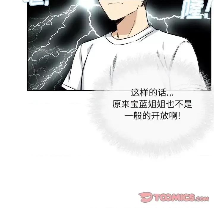 恶霸室友毋通来 最惨房东并不惨第 55 话 第48页
