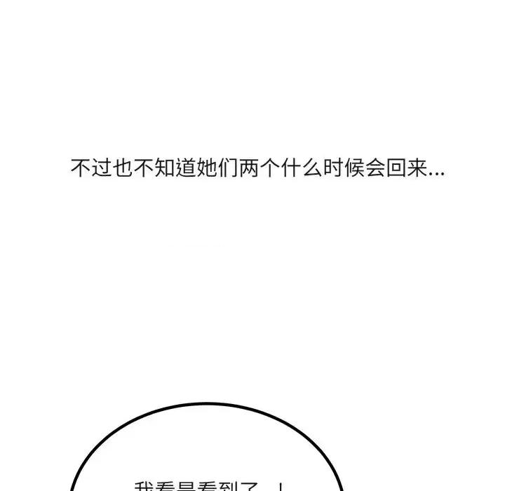 恶霸室友毋通来 最惨房东并不惨第 55 话 第49页