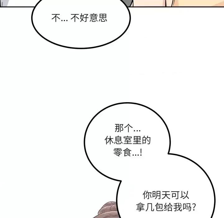 恶霸室友毋通来 最惨房东并不惨第 55 话 第51页