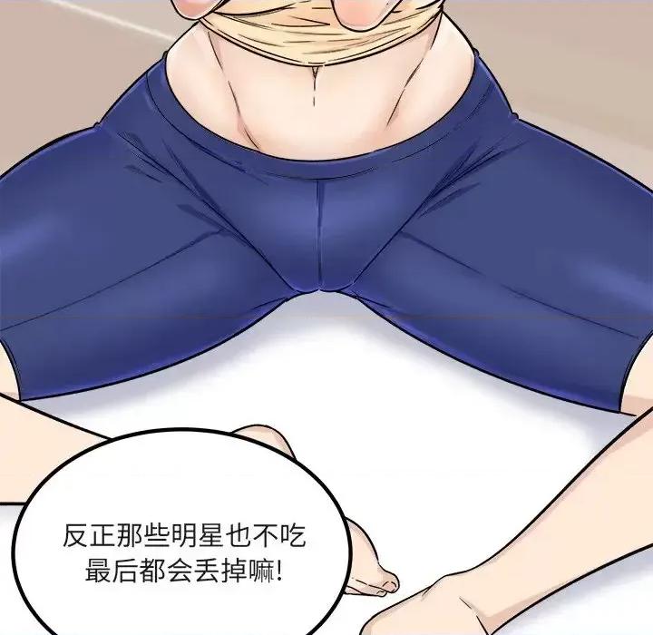 恶霸室友毋通来 最惨房东并不惨第 55 话 第53页