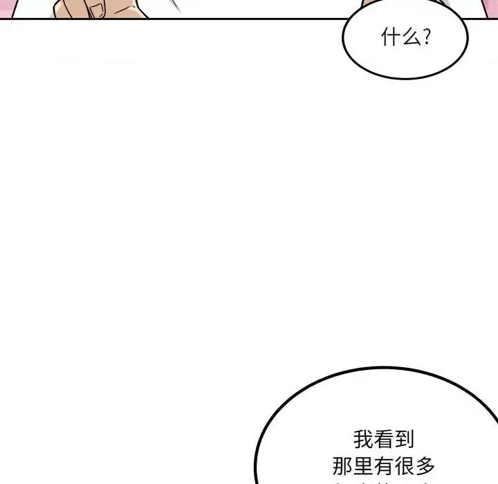 恶霸室友毋通来 最惨房东并不惨第 55 话 第56页