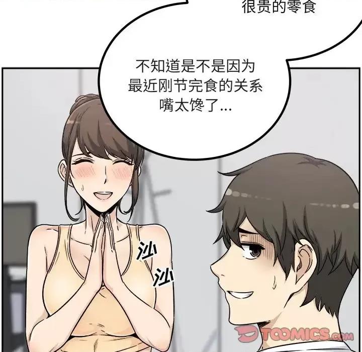恶霸室友毋通来 最惨房东并不惨第 55 话 第57页