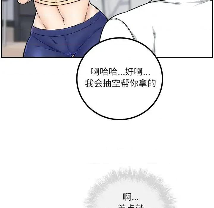 恶霸室友毋通来 最惨房东并不惨第 55 话 第58页