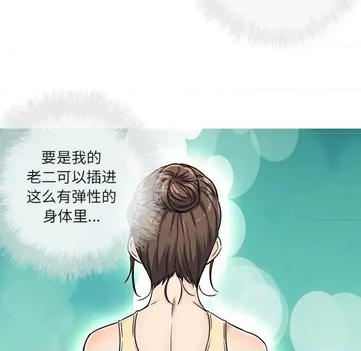 恶霸室友毋通来 最惨房东并不惨第 55 话 第67页