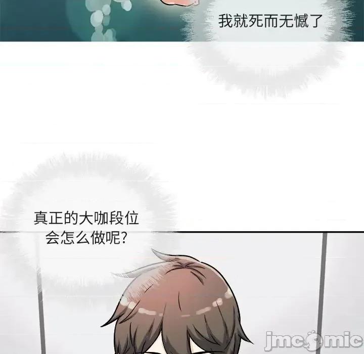 恶霸室友毋通来 最惨房东并不惨第 55 话 第70页