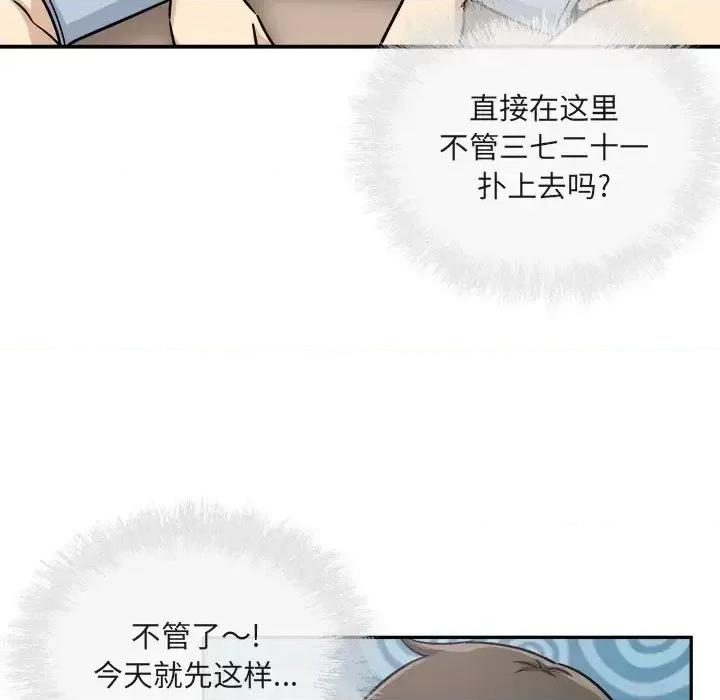 恶霸室友毋通来 最惨房东并不惨第 55 话 第72页