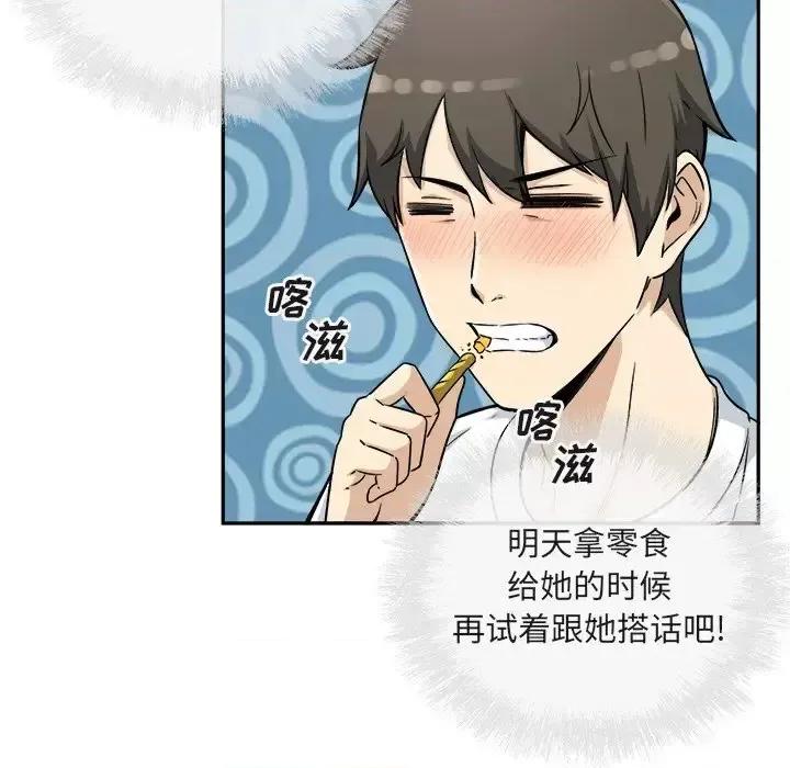 恶霸室友毋通来 最惨房东并不惨第 55 话 第73页