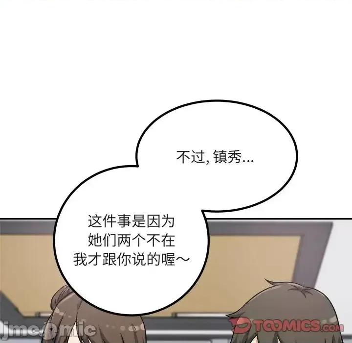 恶霸室友毋通来 最惨房东并不惨第 55 话 第75页