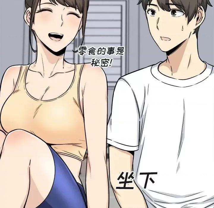 恶霸室友毋通来 最惨房东并不惨第 55 话 第76页