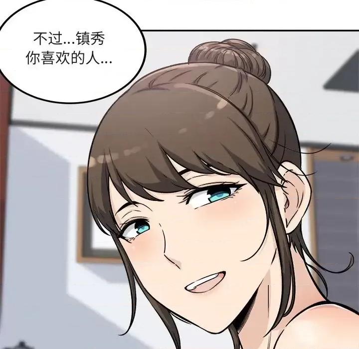 恶霸室友毋通来 最惨房东并不惨第 55 话 第78页