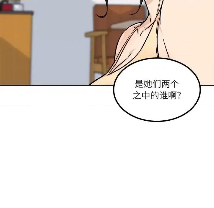 恶霸室友毋通来 最惨房东并不惨第 55 话 第79页