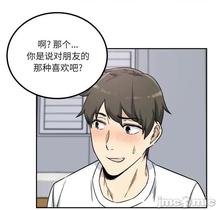 恶霸室友毋通来 最惨房东并不惨第 55 话 第80页