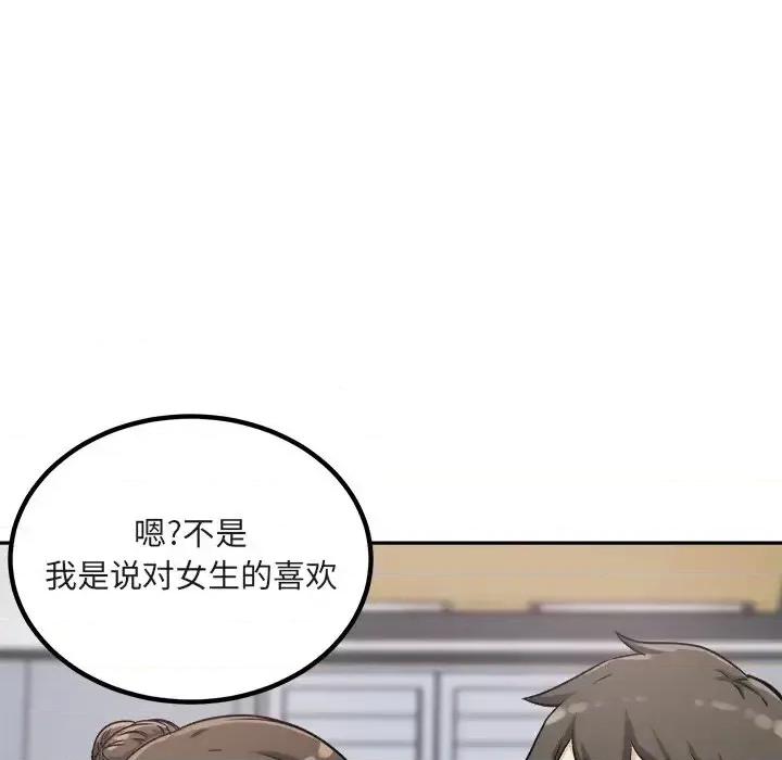 恶霸室友毋通来 最惨房东并不惨第 55 话 第81页