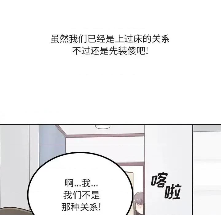 恶霸室友毋通来 最惨房东并不惨第 55 话 第83页